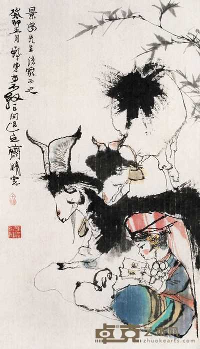 程十发 1963年作 少女与羊 镜心 66.5×38cm